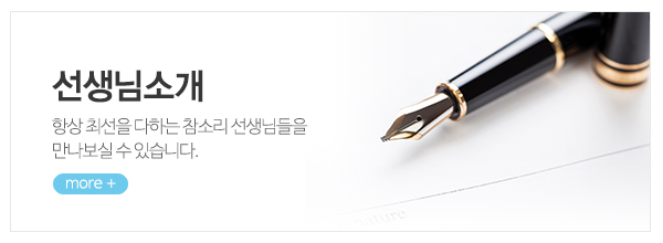참소리언어심리연구소_메인상단_선생님소개