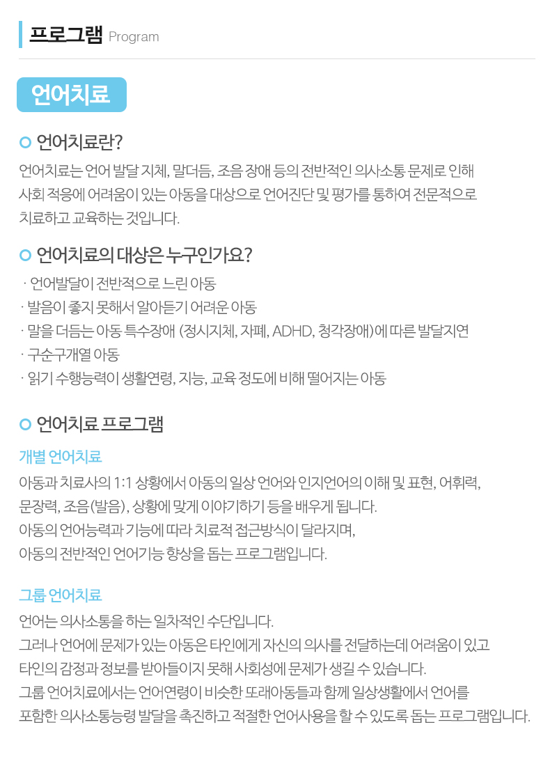 참소리언어심리연구소_내용