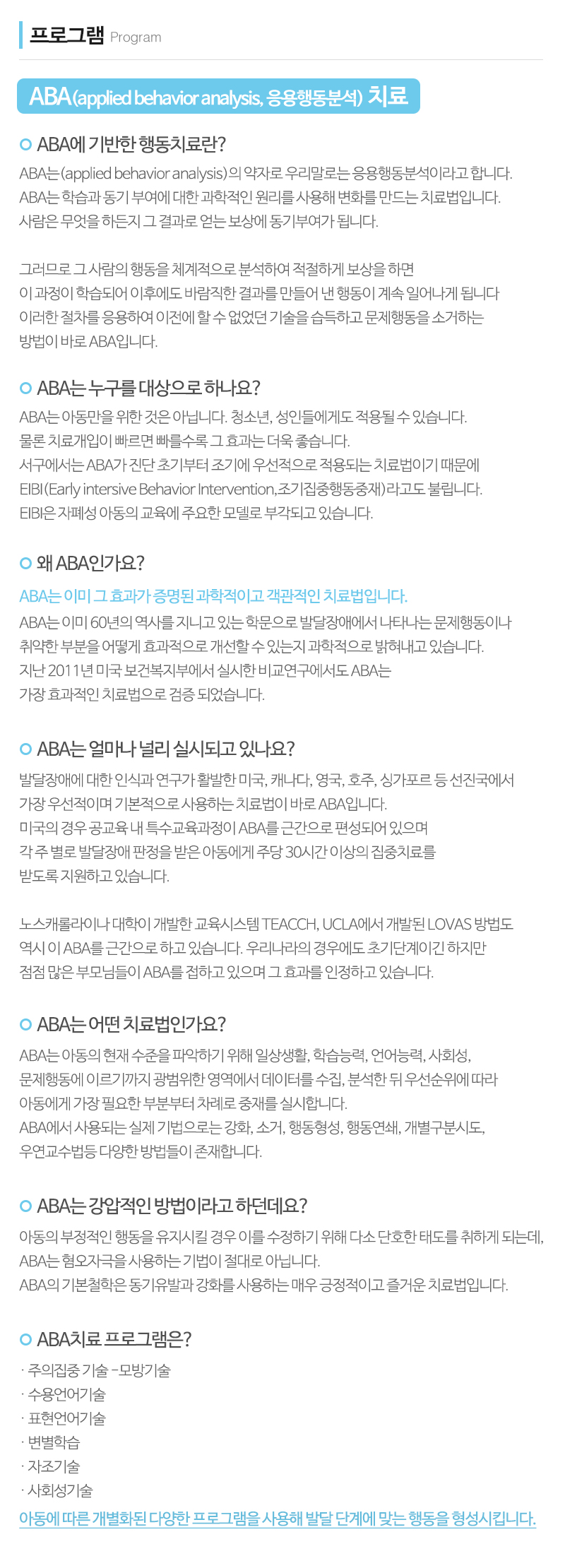 참소리언어심리연구소_내용