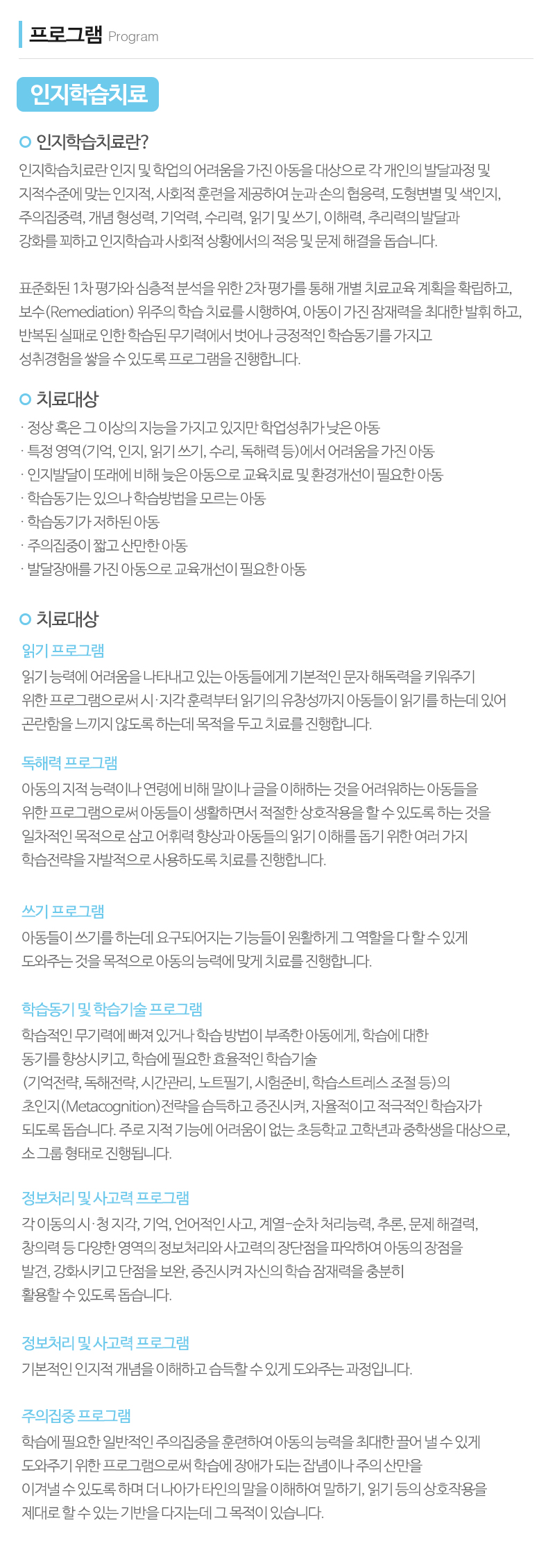 참소리언어심리연구소_내용