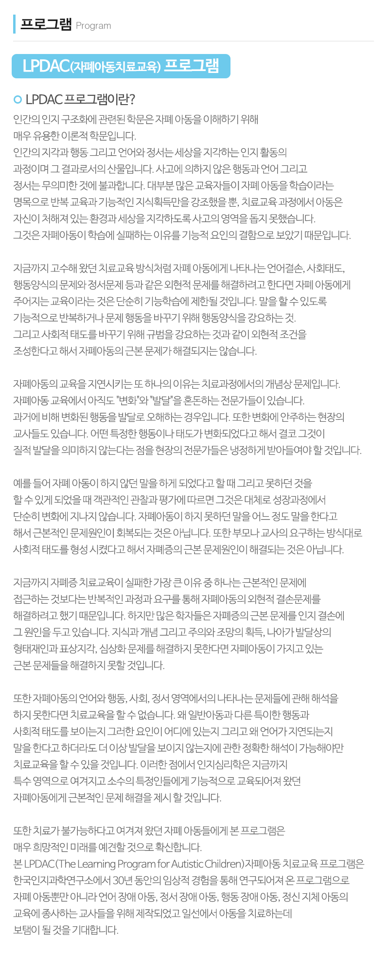 참소리언어심리연구소_내용