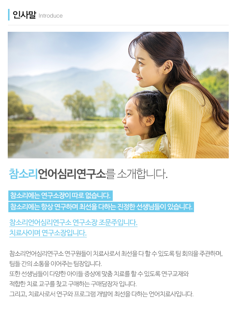 참소리언어심리연구소_내용