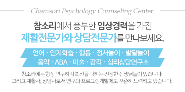 참소리언어심리연구소_메인문구_내용